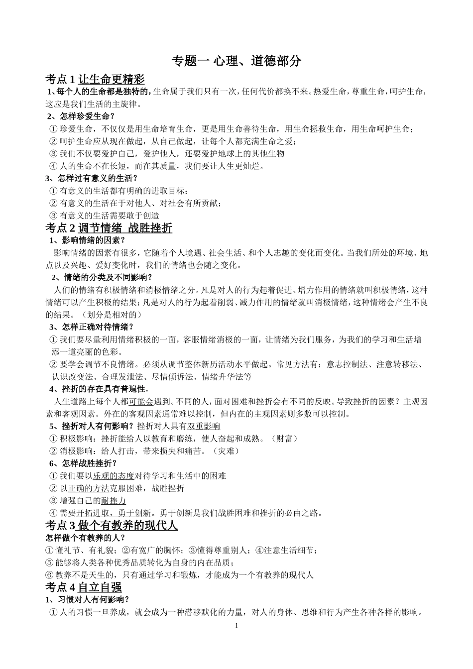 2015中考政治专题+考点知识体系汇总_第1页