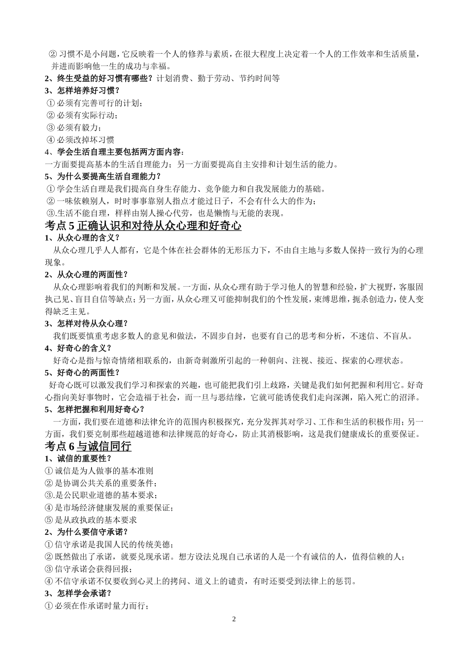 2015中考政治专题+考点知识体系汇总_第2页