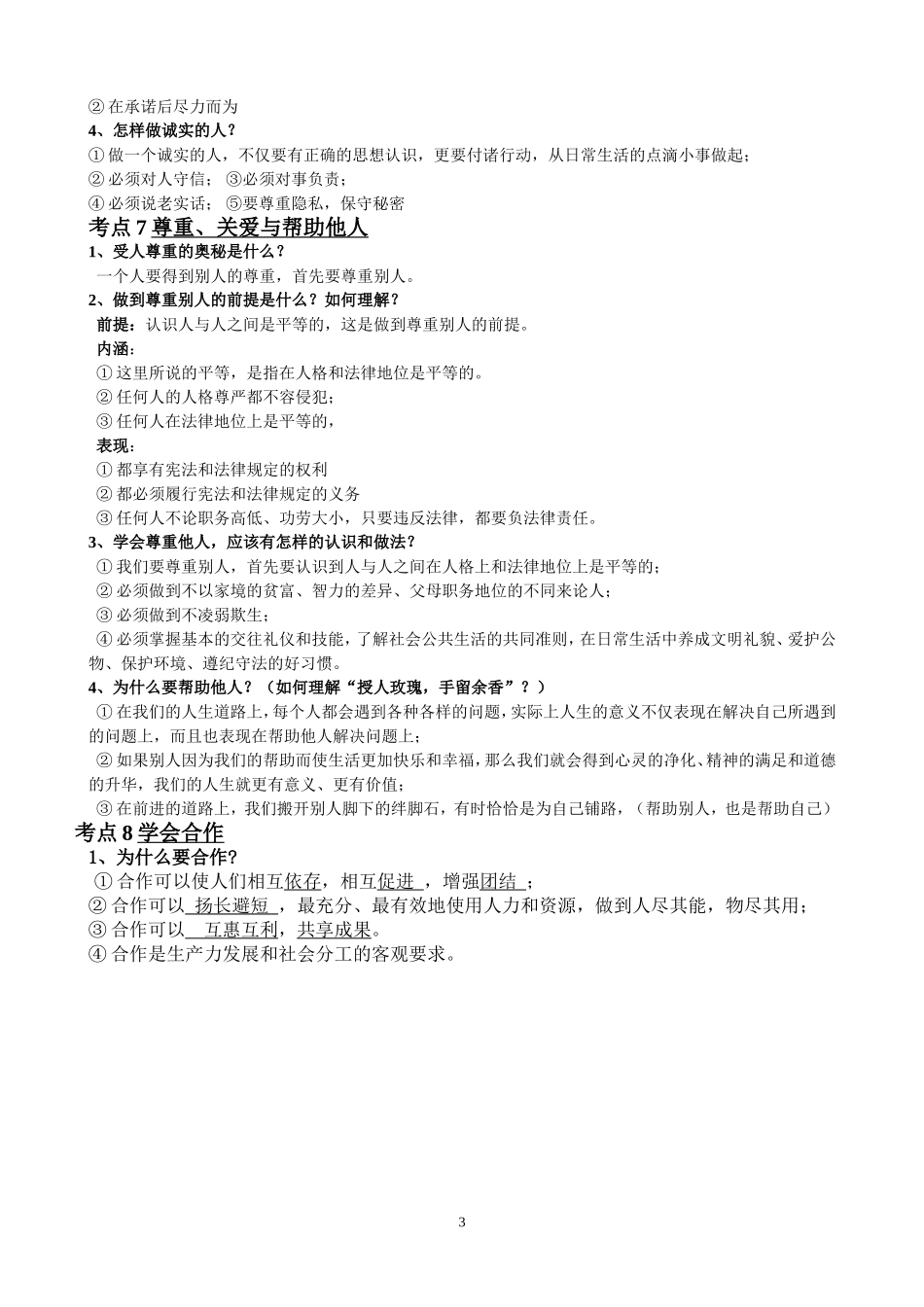 2015中考政治专题+考点知识体系汇总_第3页
