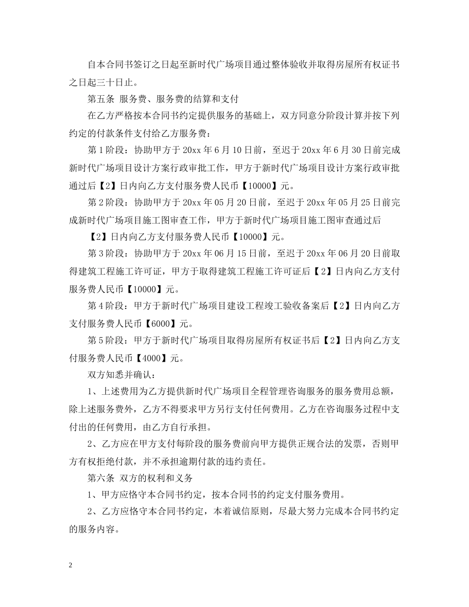 项目咨询服务合同范本_项目咨询服务合同样本 _第2页