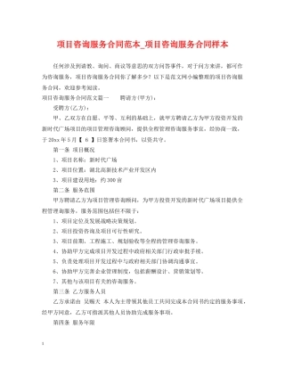 项目咨询服务合同范本_项目咨询服务合同样本 