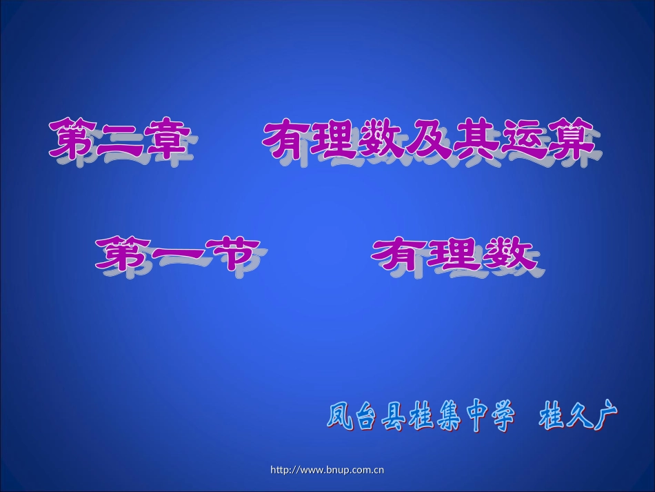 有理数的意义_第1页