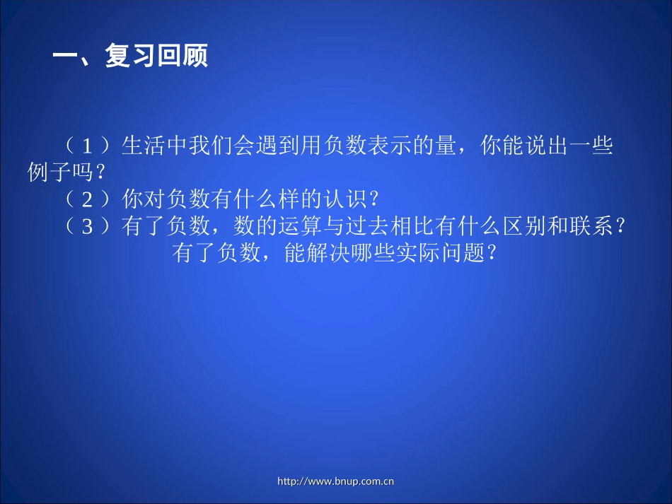 有理数的意义_第2页