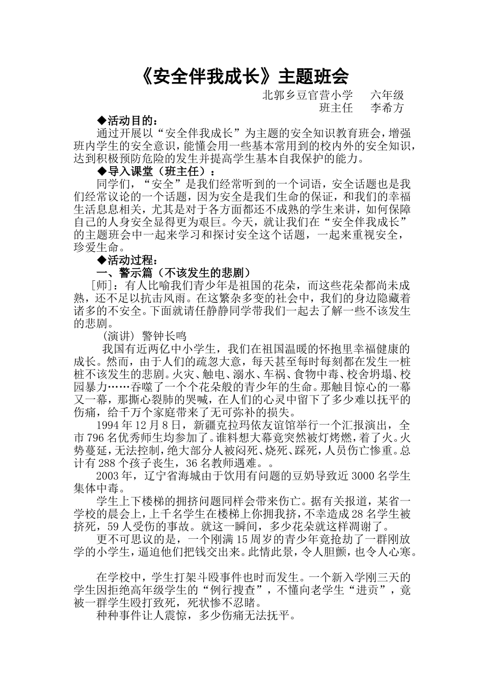 安全伴我成长主题班会_第1页