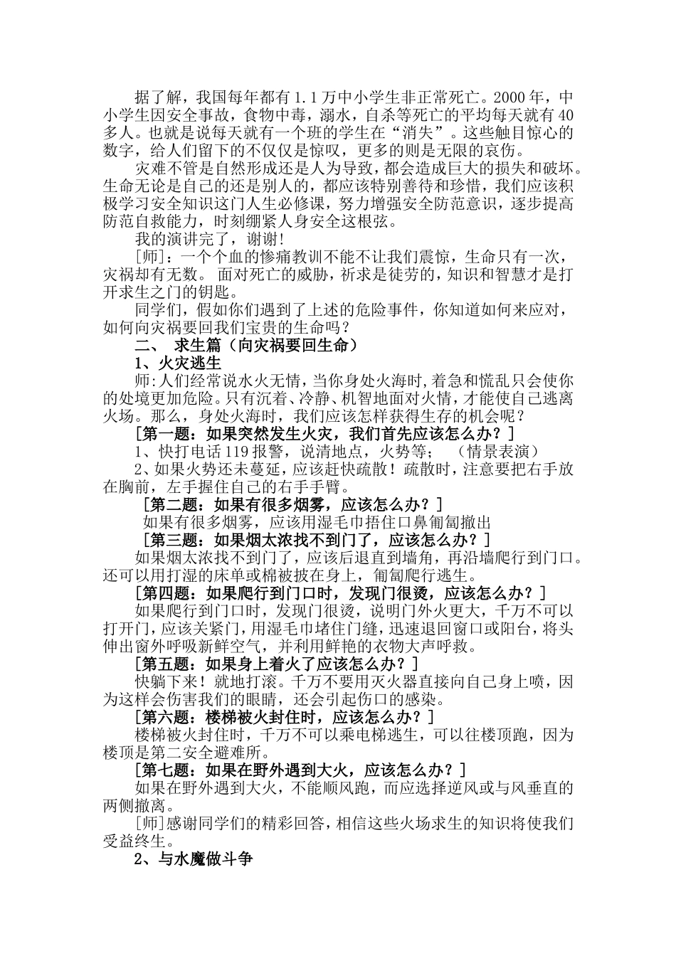 安全伴我成长主题班会_第2页