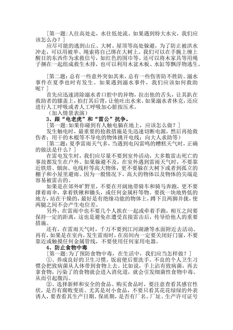 安全伴我成长主题班会_第3页