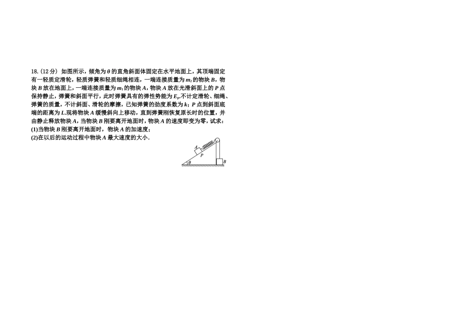 高一下学期期末复习卷（二）1_第3页