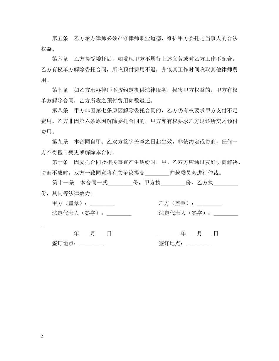 一审诉讼法律服务委托代理书范文_第2页