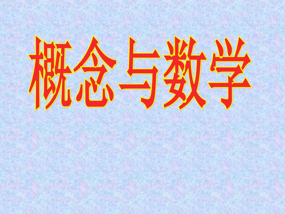 百分数整理与复习_第2页