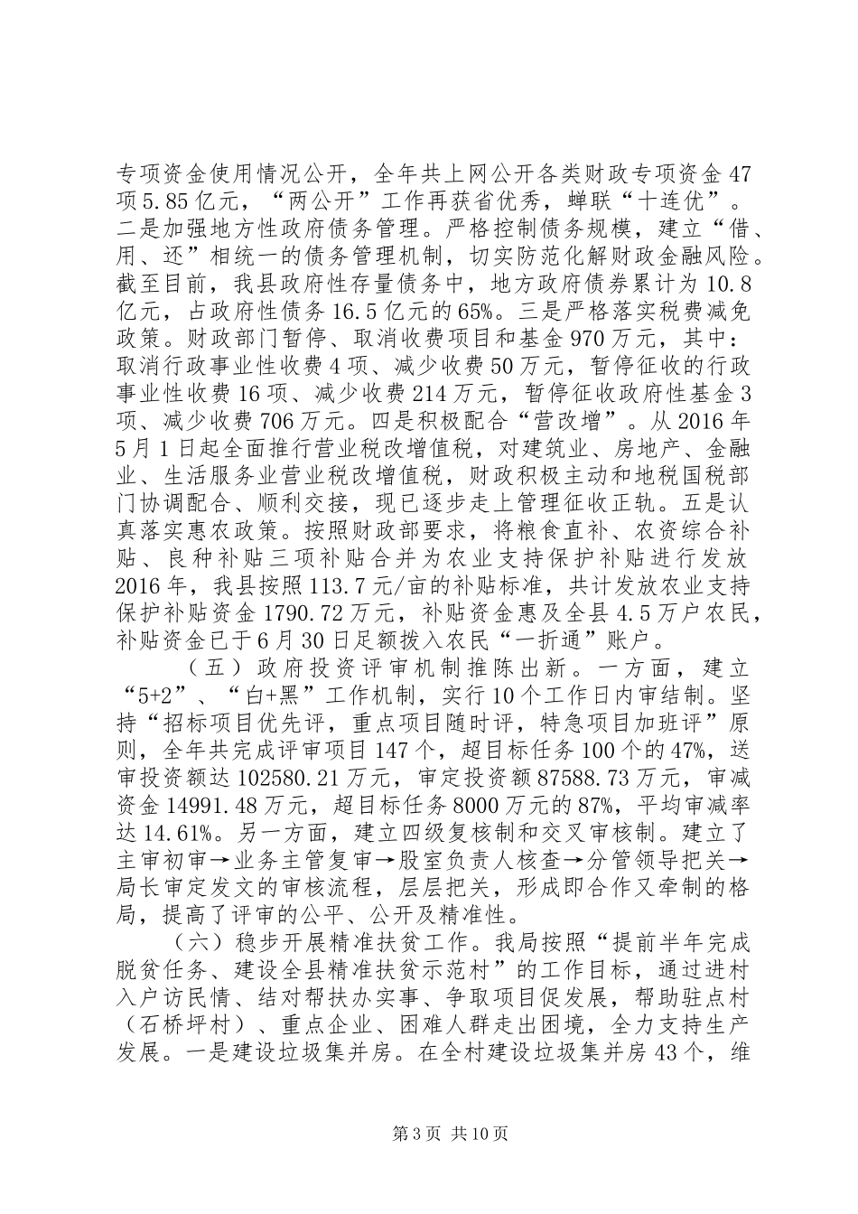 县财政局XX年度工作总结 _第3页