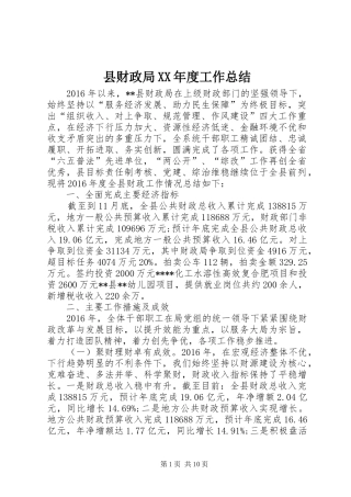 县财政局XX年度工作总结 