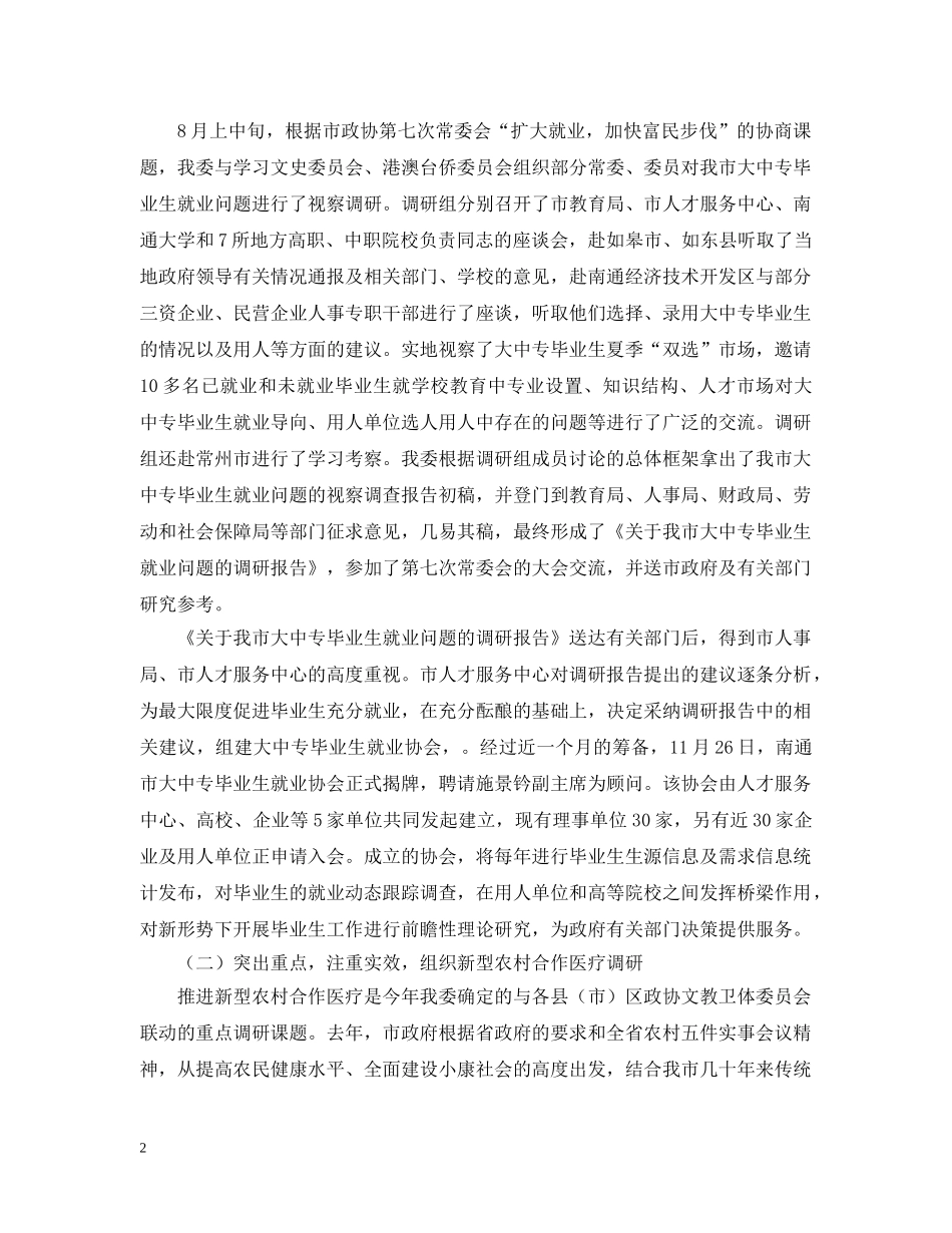 文教卫体委员会工作报告 _第2页