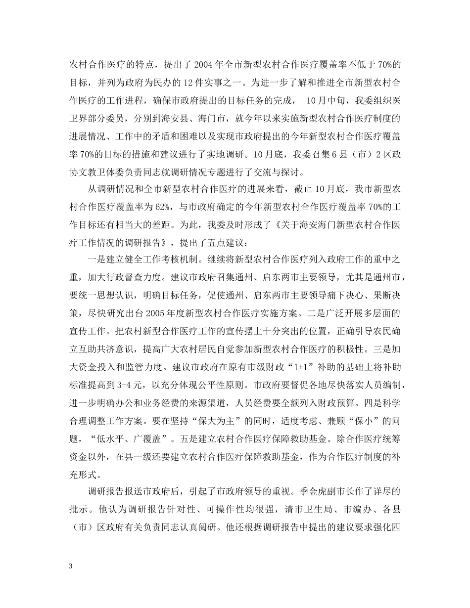 文教卫体委员会工作报告 _第3页