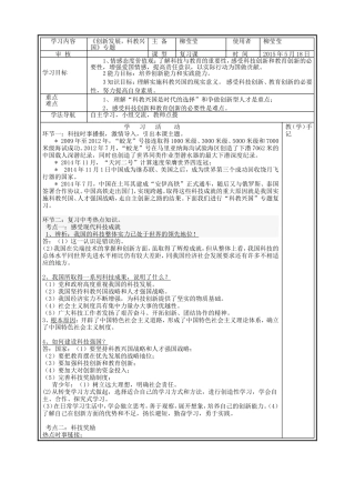 科教兴国导学案