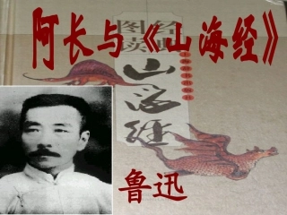 使用阿长与山海经