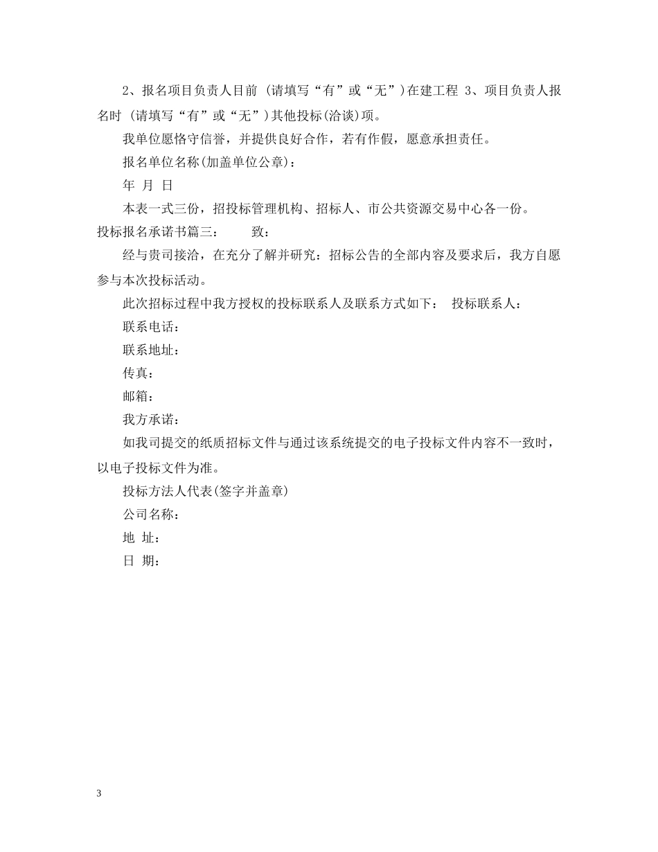 投标报名承诺书 _第3页