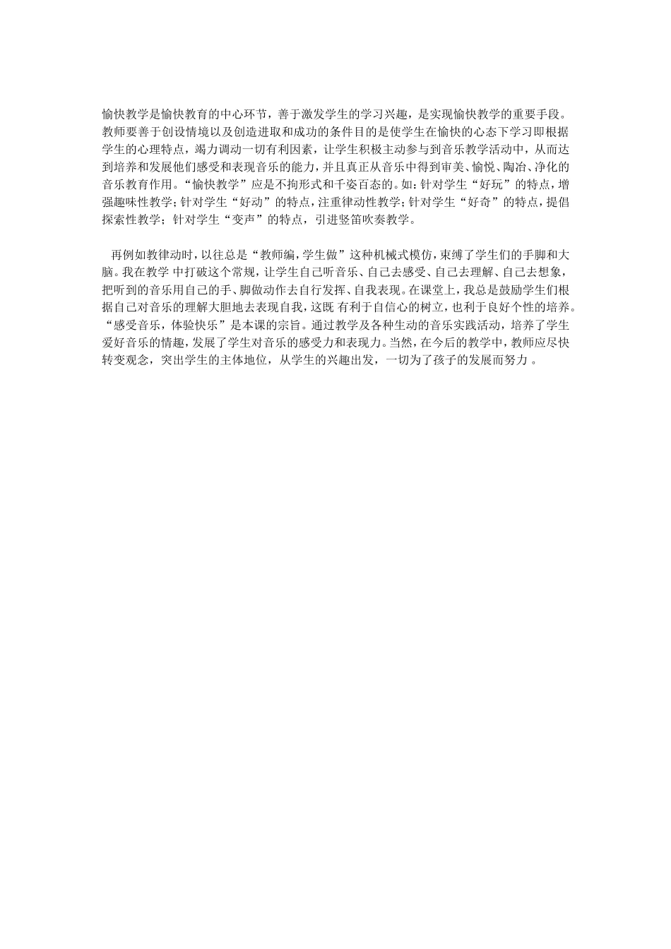 愉快教学是愉快教育的中心环节_第1页