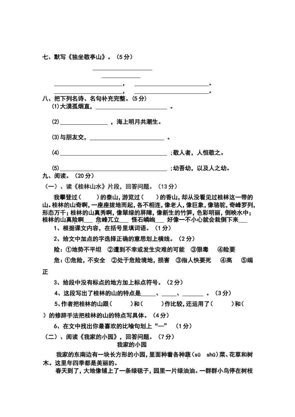 2014-2015学年第二学期第一学月考试_第2页