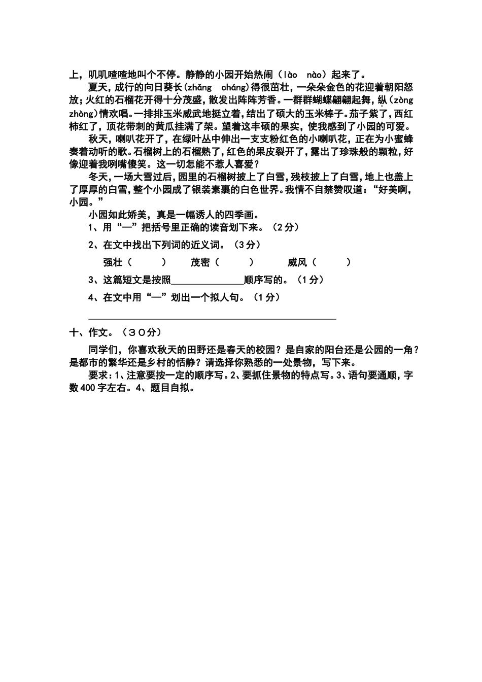 2014-2015学年第二学期第一学月考试_第3页