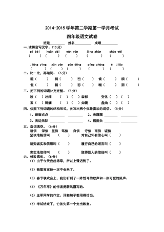 2014-2015学年第二学期第一学月考试