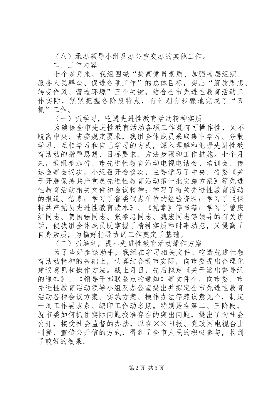 市先教办指导组工作总结 _第2页