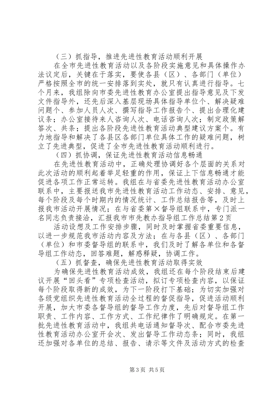 市先教办指导组工作总结 _第3页