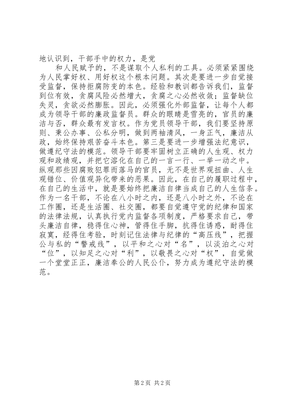 学习《来自铁窗内的忏悔》体会心得_第2页