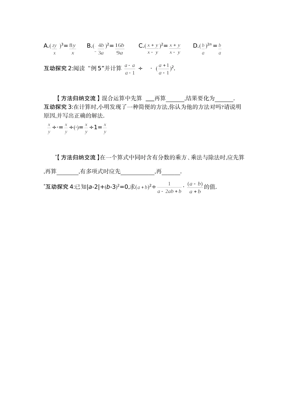 《分式的乘除（第2课时）》导学案_第2页