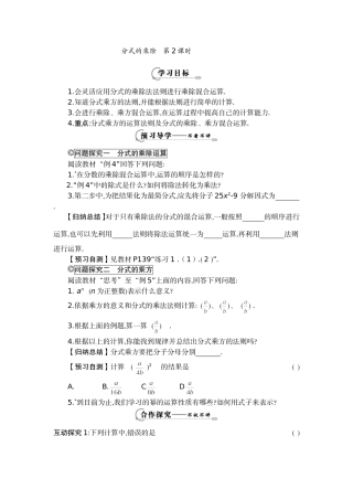 《分式的乘除（第2课时）》导学案