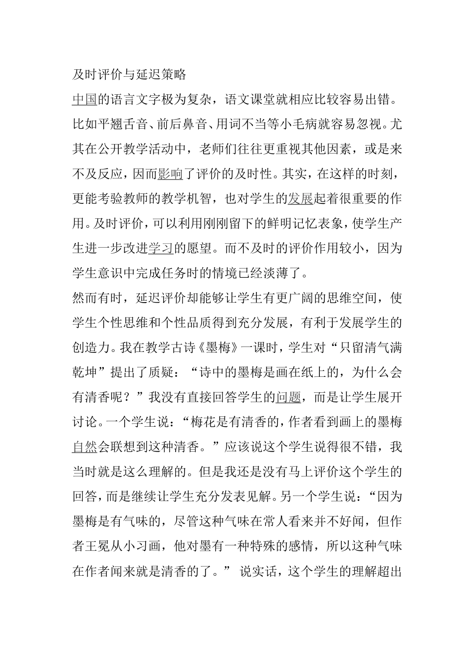 及时评价与延迟策略_第1页