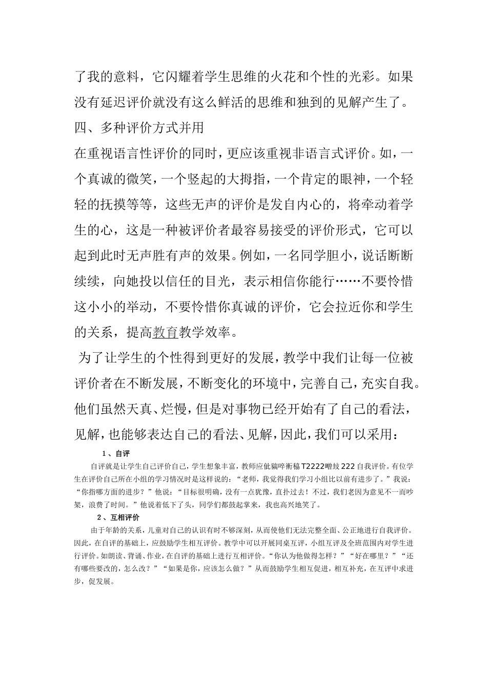 及时评价与延迟策略_第2页
