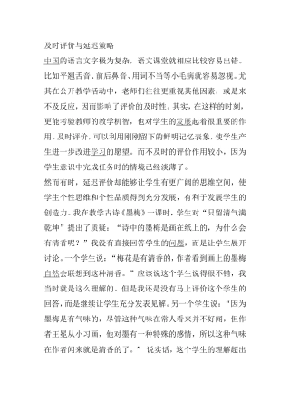 及时评价与延迟策略