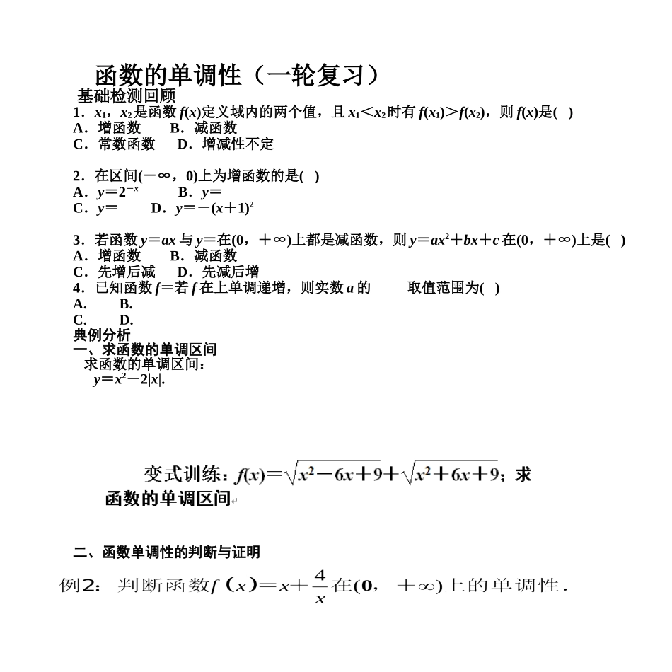 函数的单调性_第1页