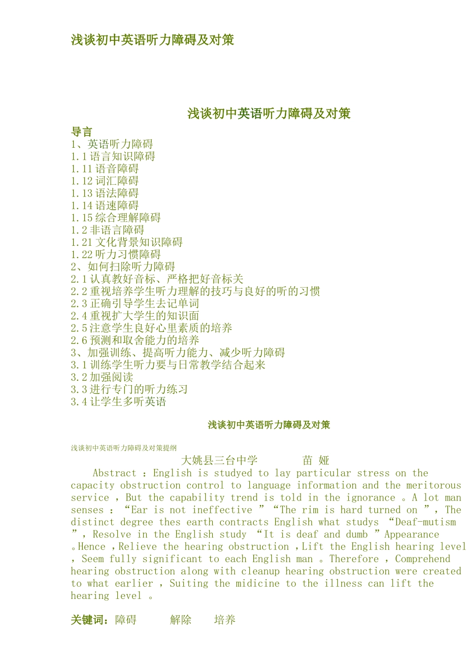 浅谈初中英语听力障碍及对策-_第1页