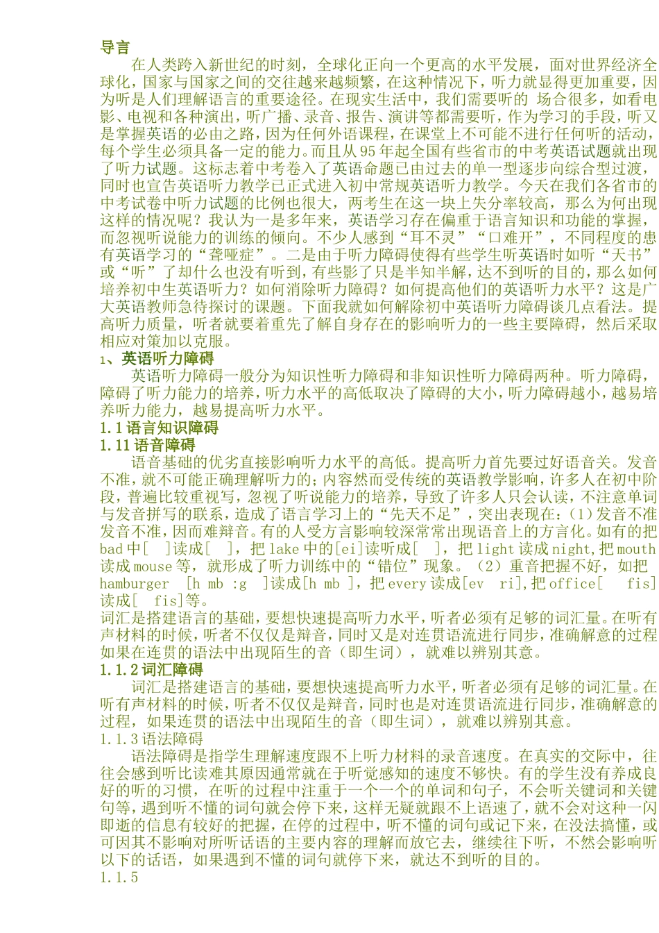 浅谈初中英语听力障碍及对策-_第2页