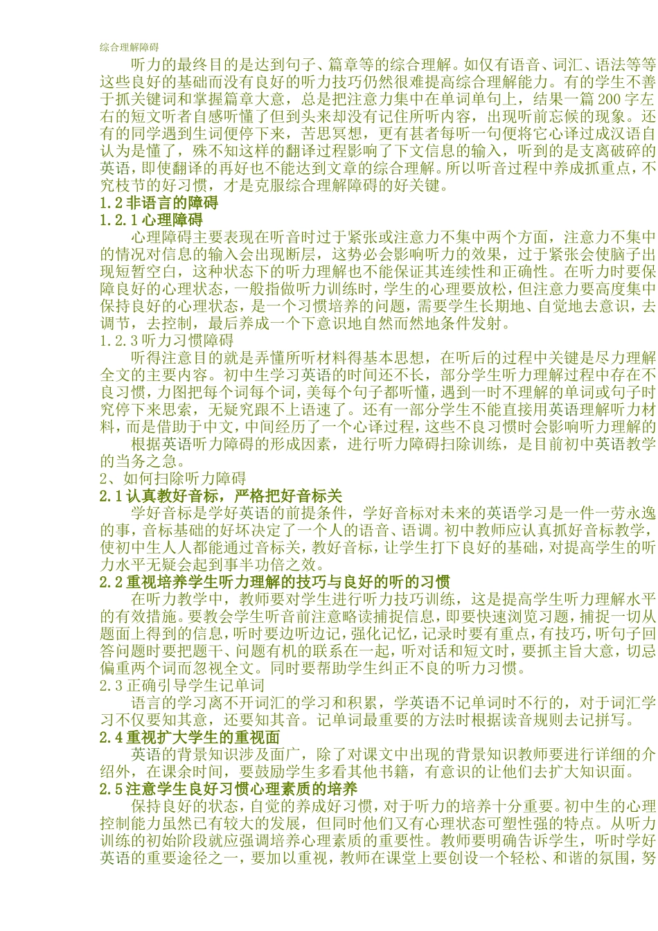 浅谈初中英语听力障碍及对策-_第3页