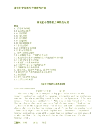 浅谈初中英语听力障碍及对策-