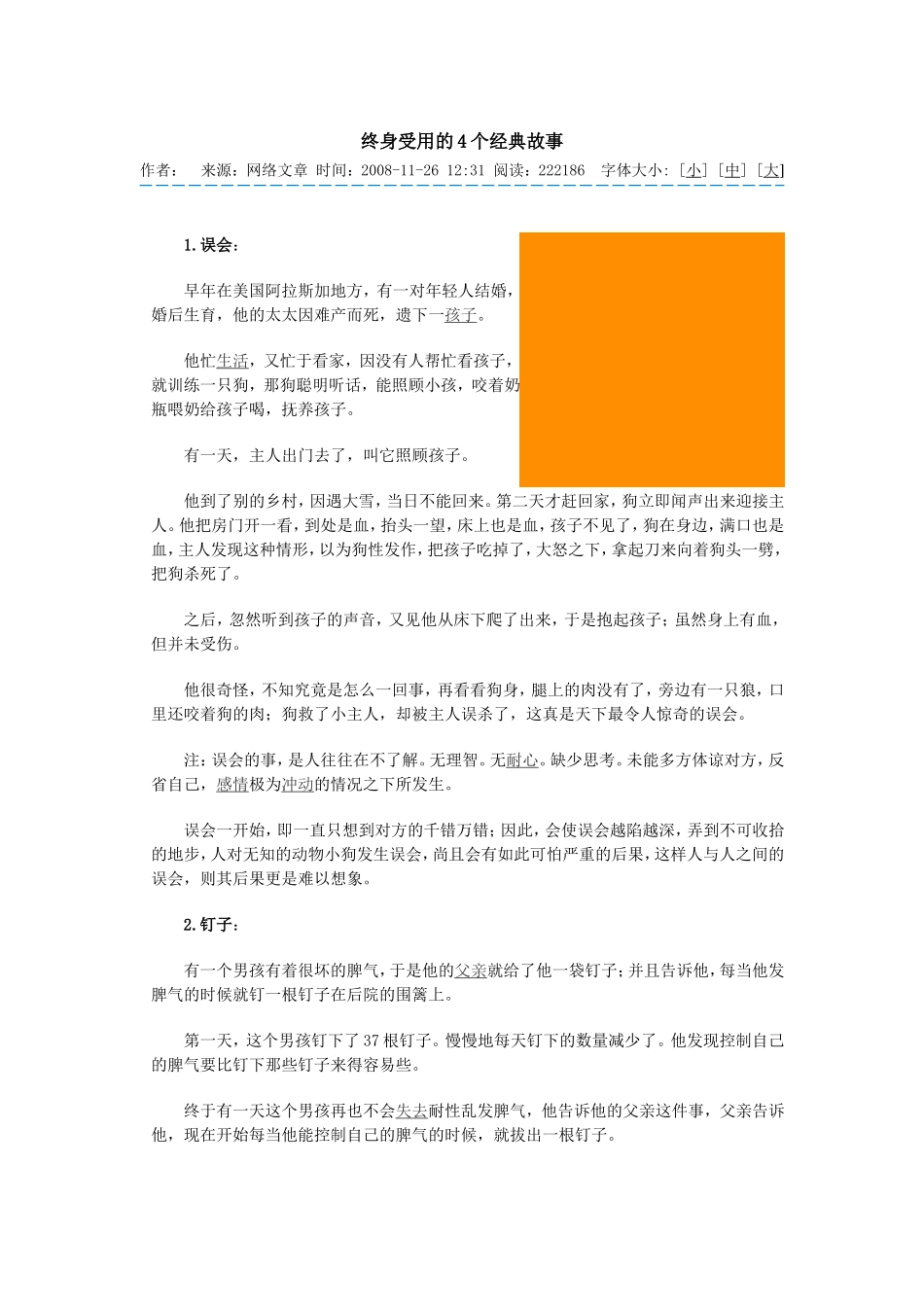 终身受用的4个经典故事_第1页