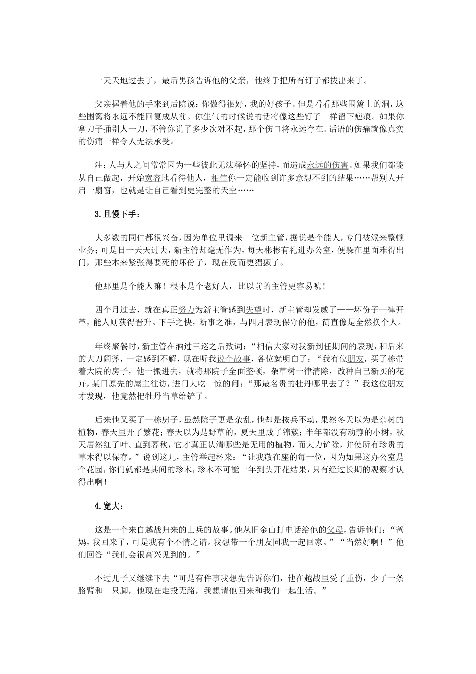 终身受用的4个经典故事_第2页