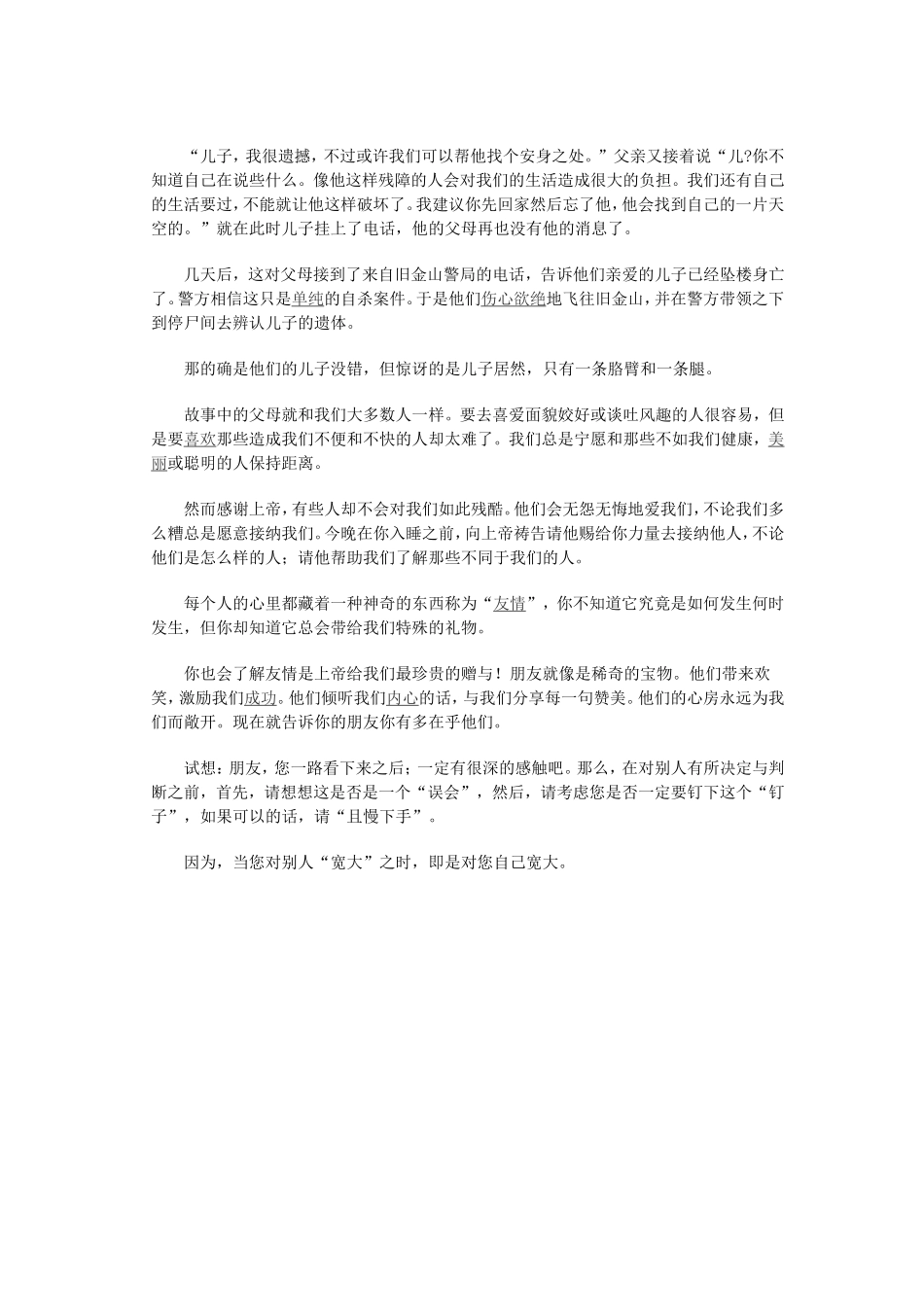 终身受用的4个经典故事_第3页