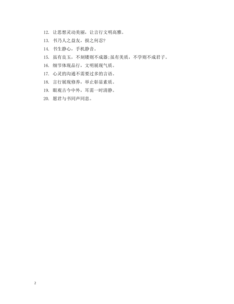 温馨提示语大全 _第2页
