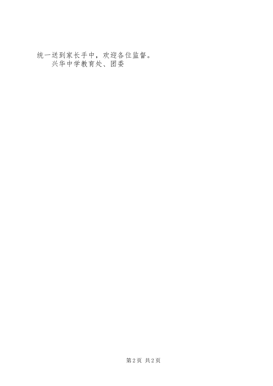 兴华中学爱心募捐倡议书_第2页