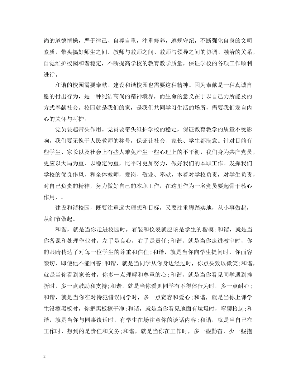学校领导讲话感想3篇 _第2页