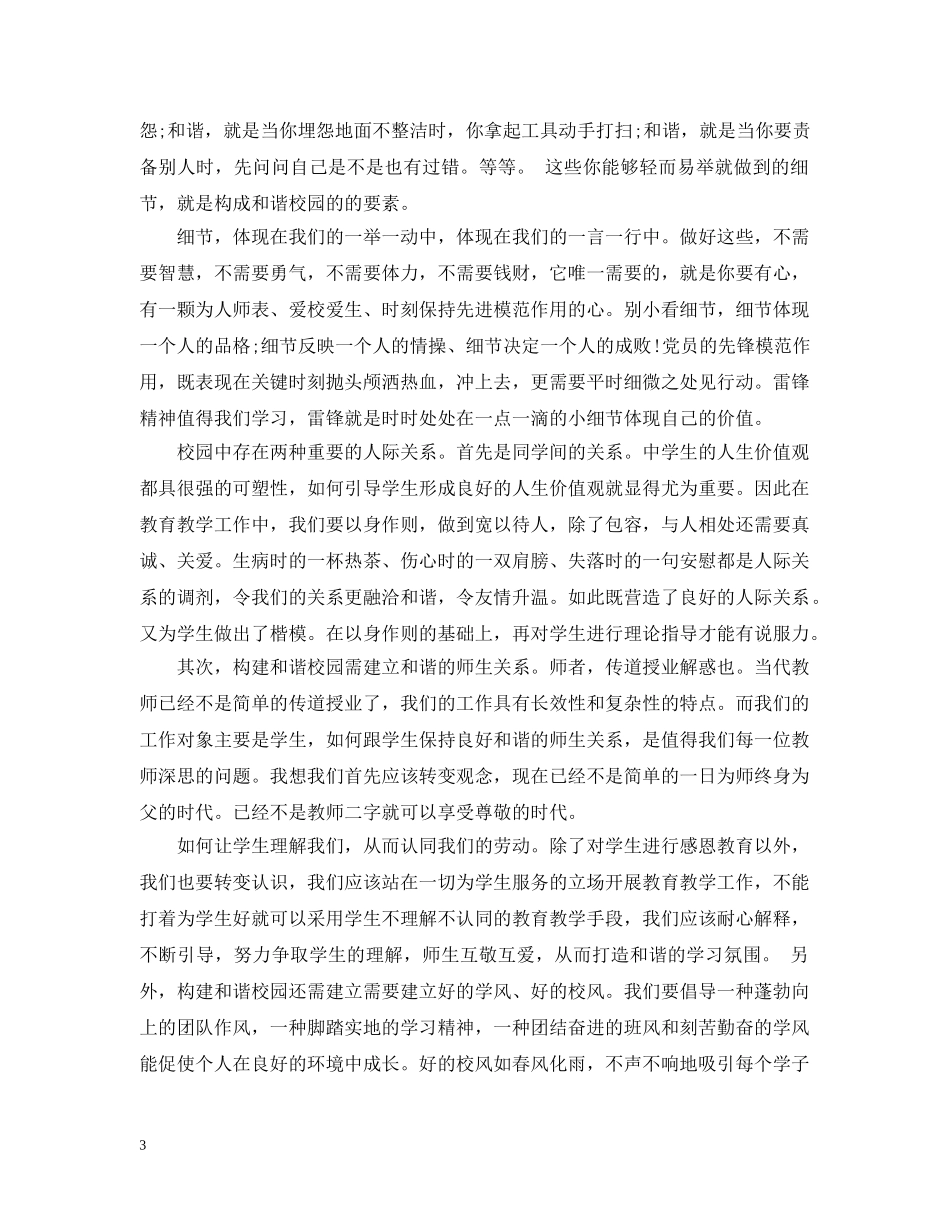 学校领导讲话感想3篇 _第3页