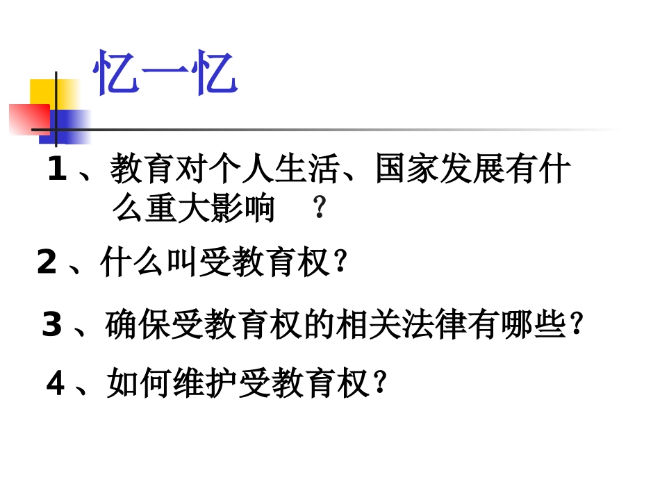 我的受教育权（下）_第2页