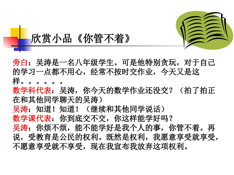 我的受教育权（下）_第3页