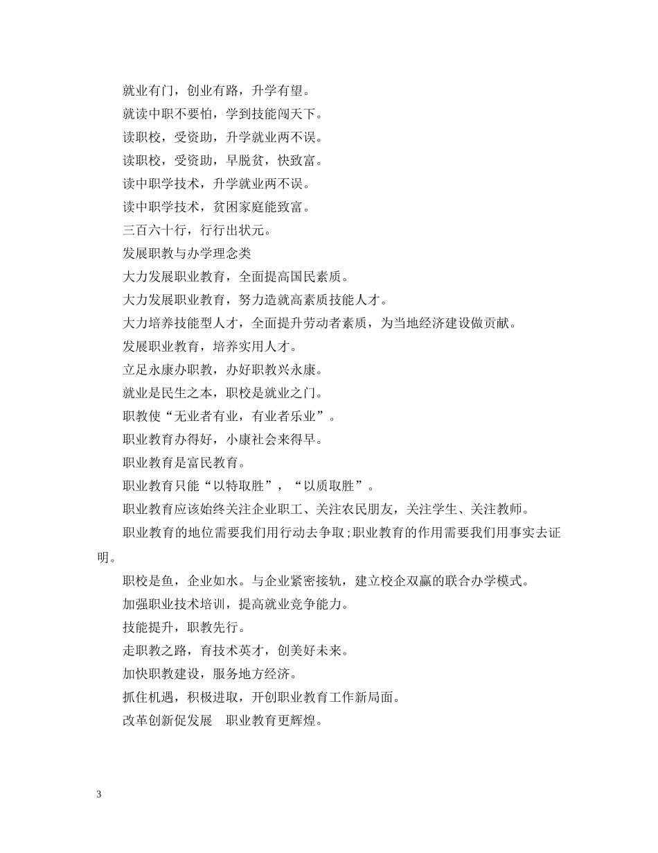 小学招生标语 _第3页