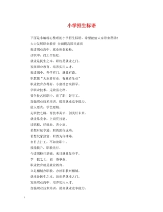 小学招生标语 