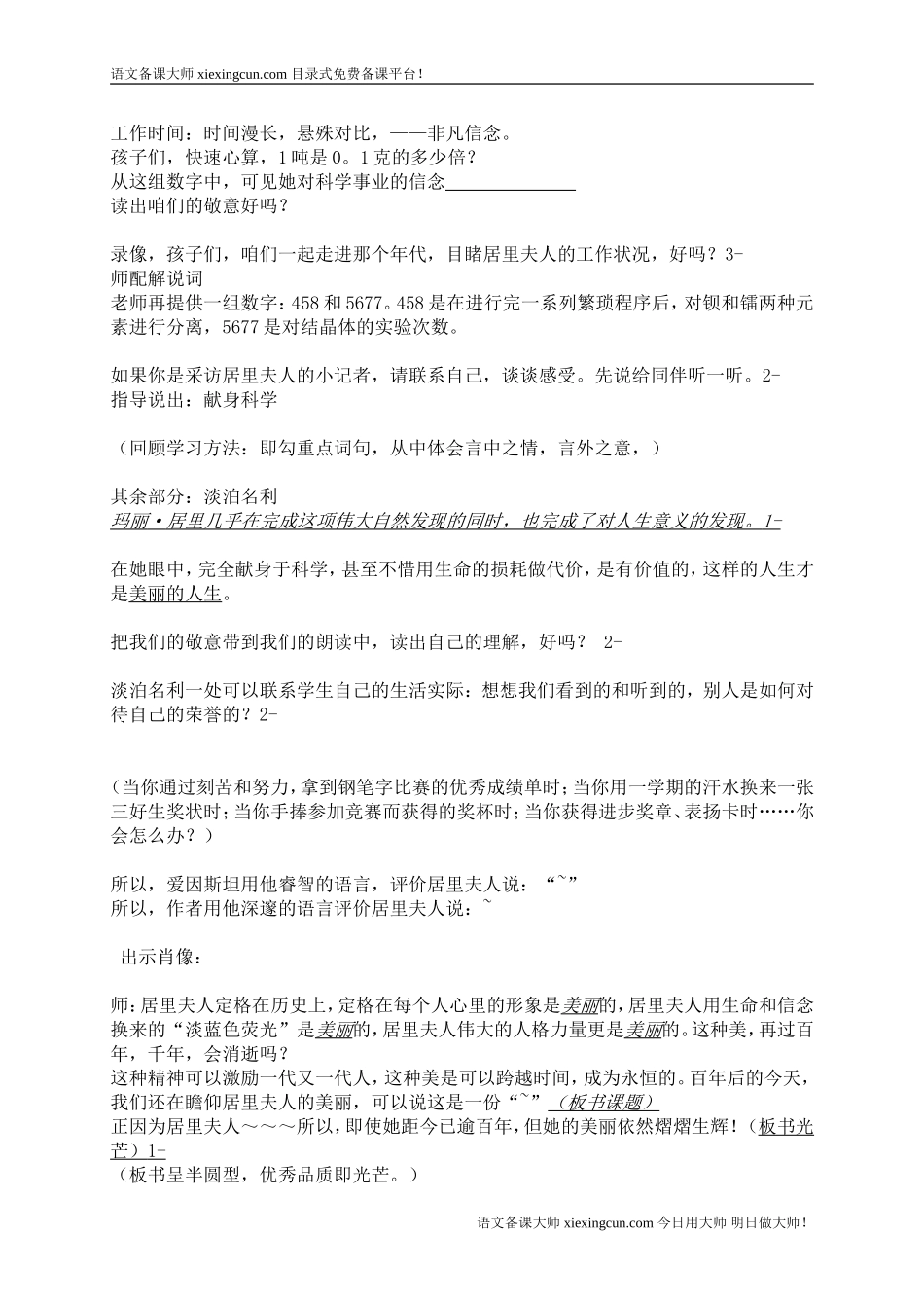 《跨越百年的美丽》教案_第2页