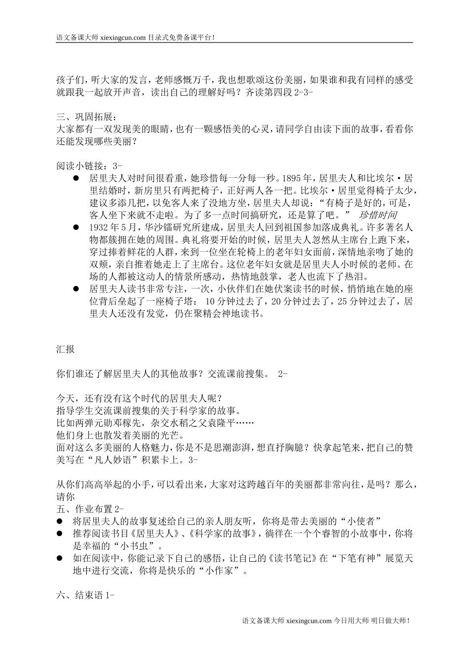 《跨越百年的美丽》教案_第3页